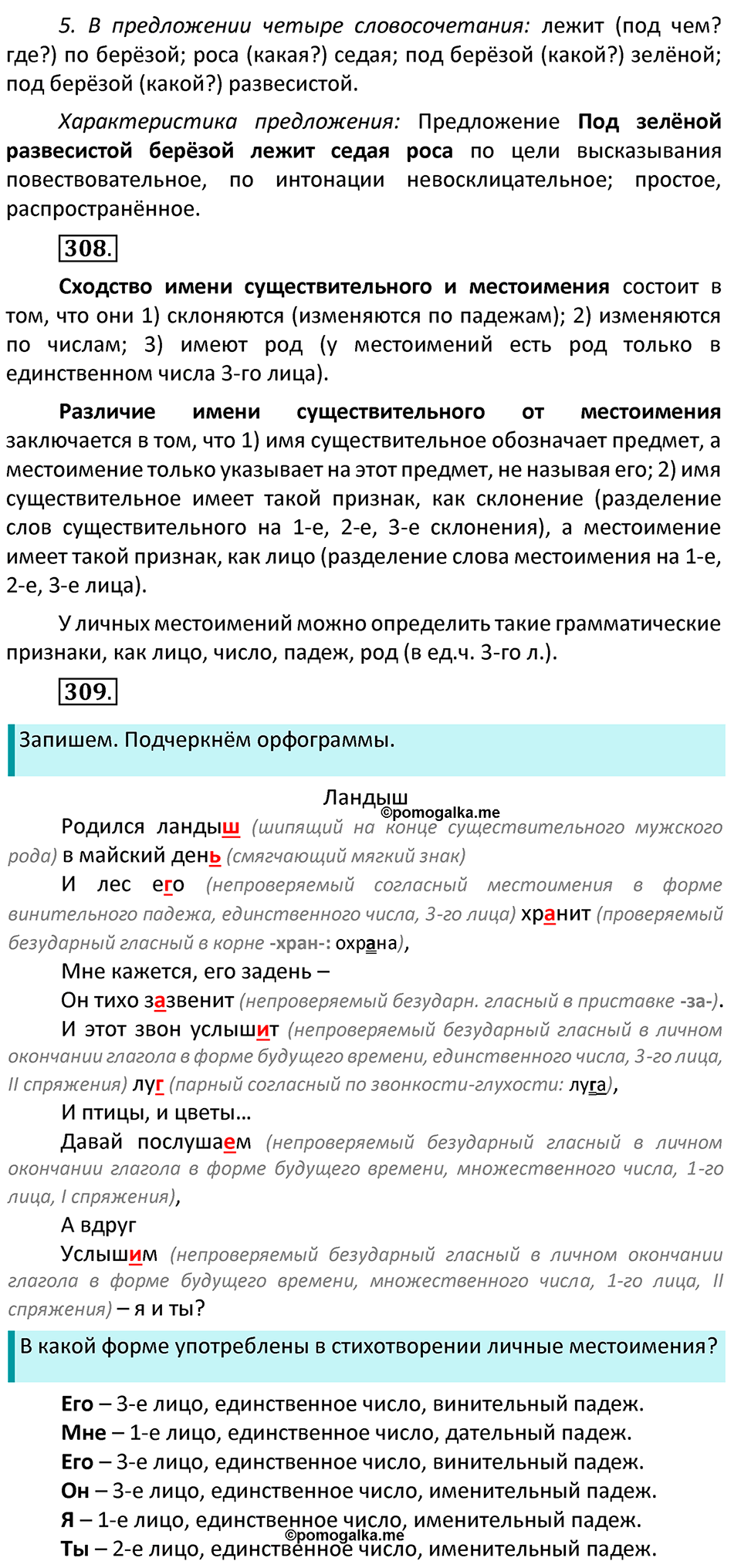 Часть 2. страница 139 номера и упражнения: 307, 308, 309. Страница 139 — решение 2