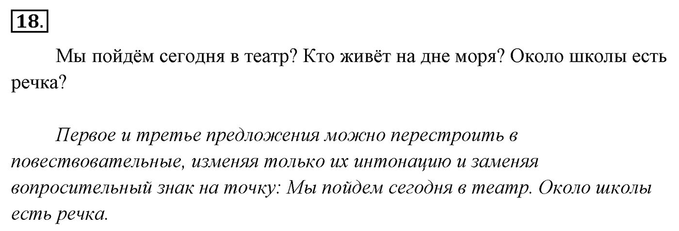 Упражнение 18 — решение 3