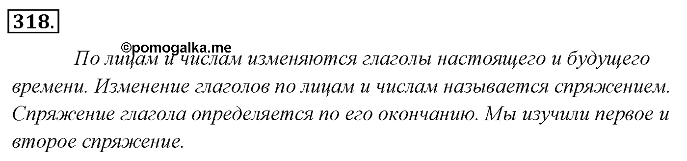 Упражнение 318 — решение 2