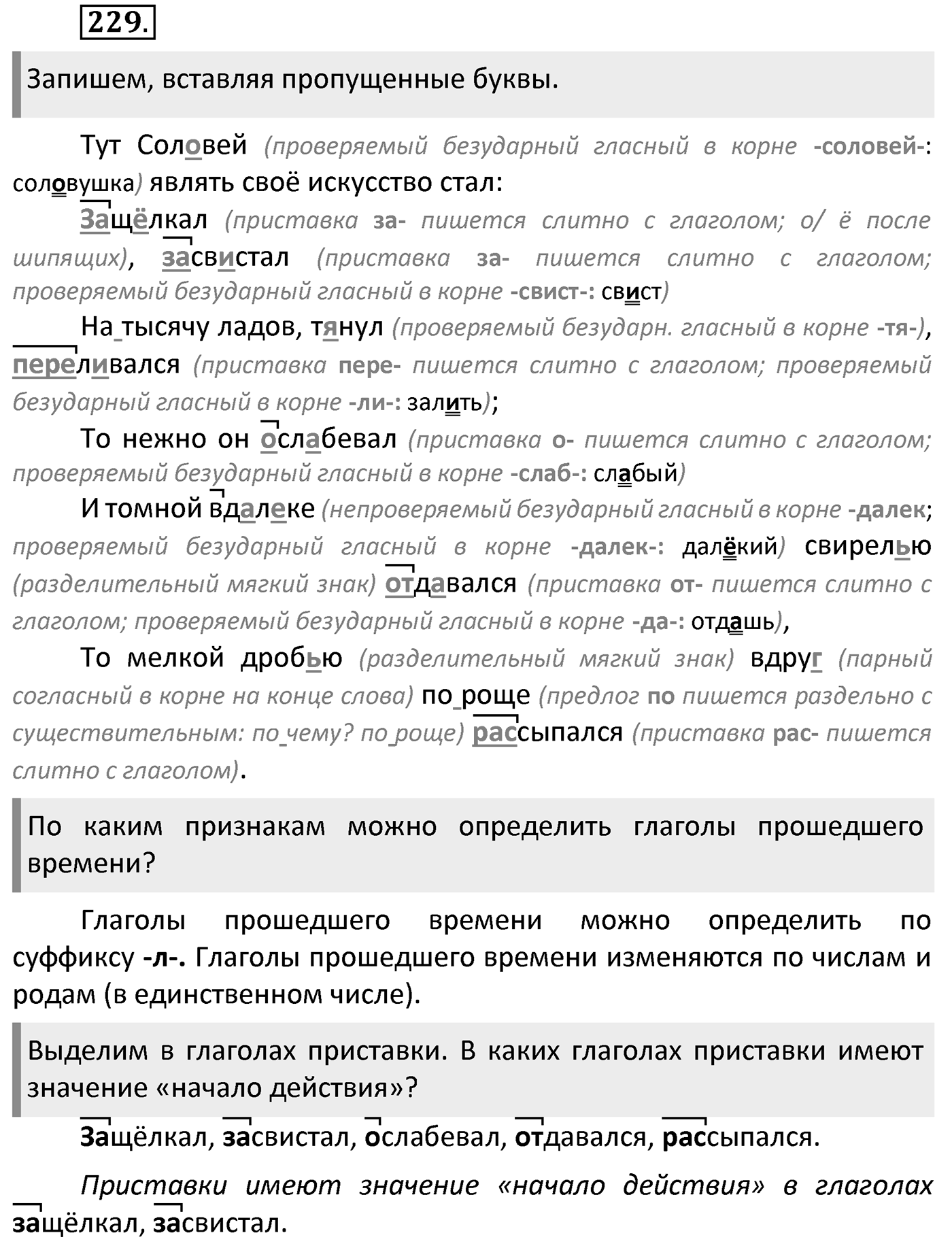 Упражнение 229 — решение 2