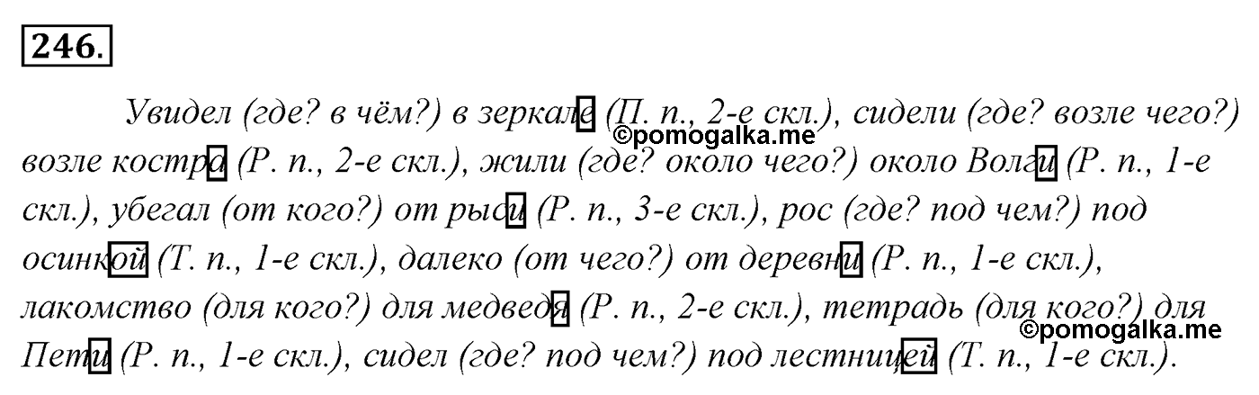 Упражнение 246 — решение 3