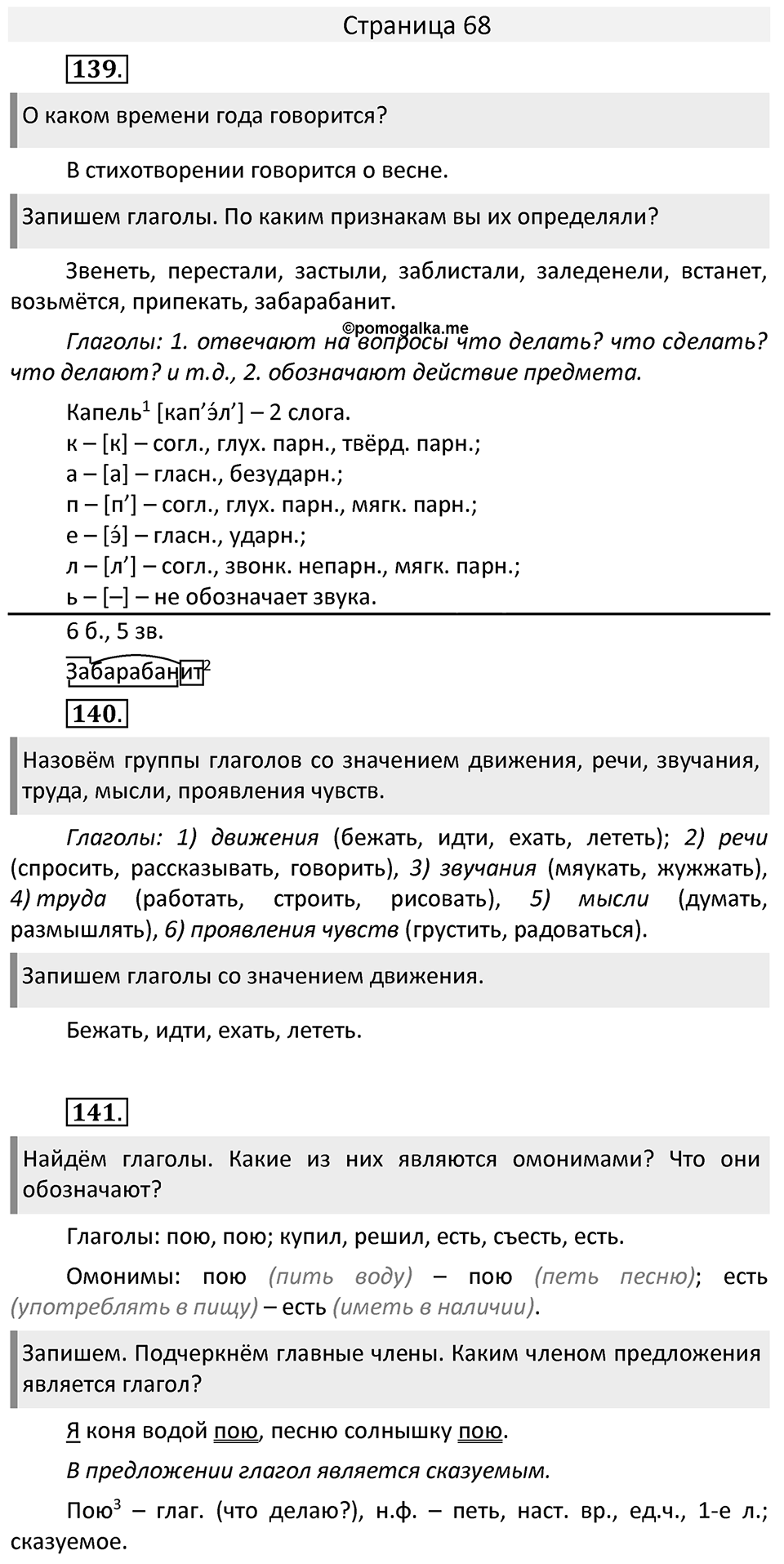 Часть 2. страница 68 номера и упражнения: 139, 140, 141. Страница 68 — решение 1
