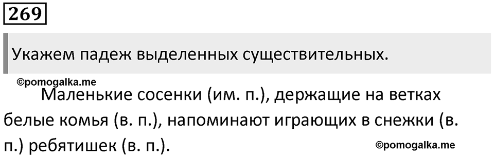 Упражнение 269 — решение 1