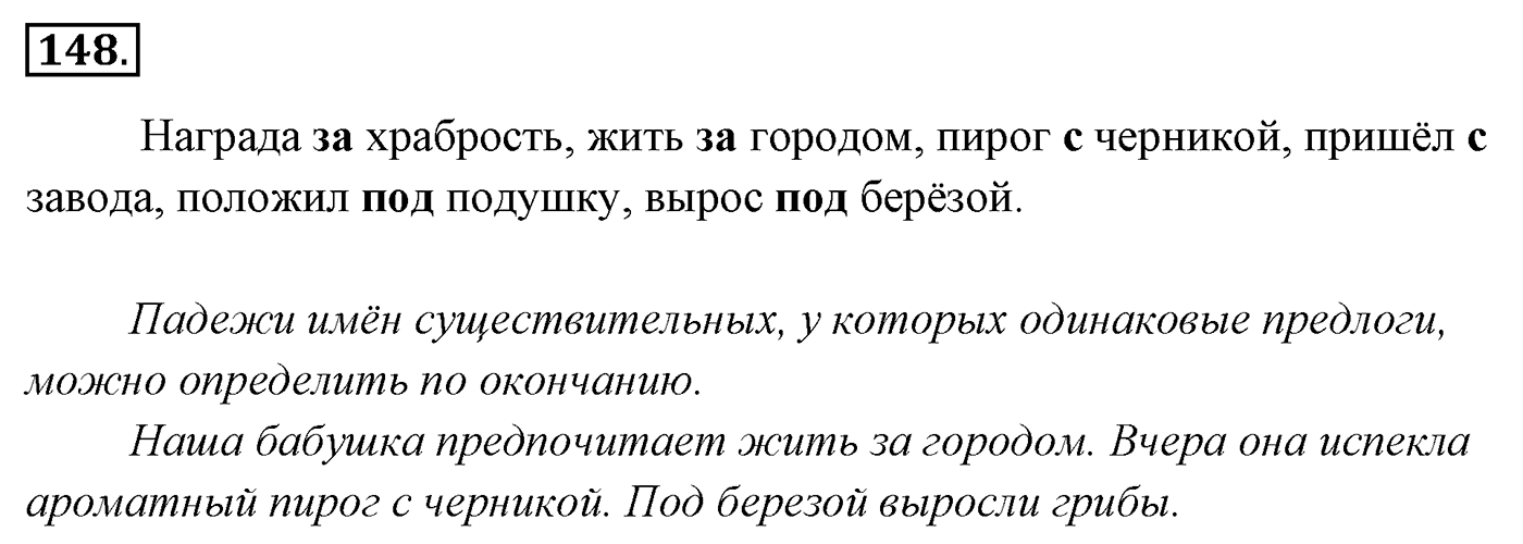 Упражнение 148 — решение 3
