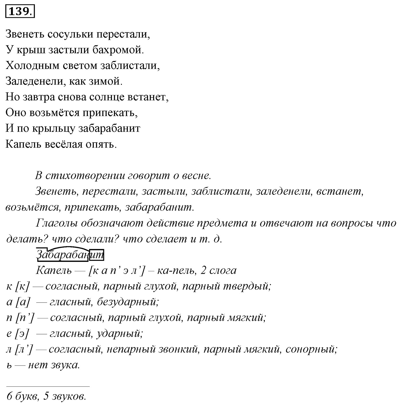 Упражнение 139 — решение 3