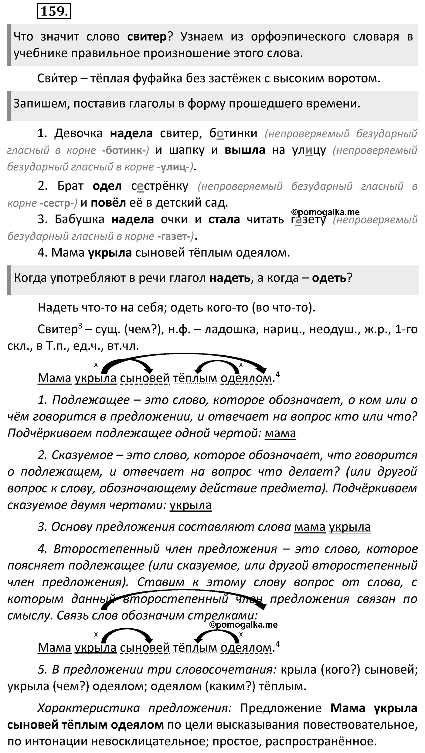 Упражнение 159 — решение 2