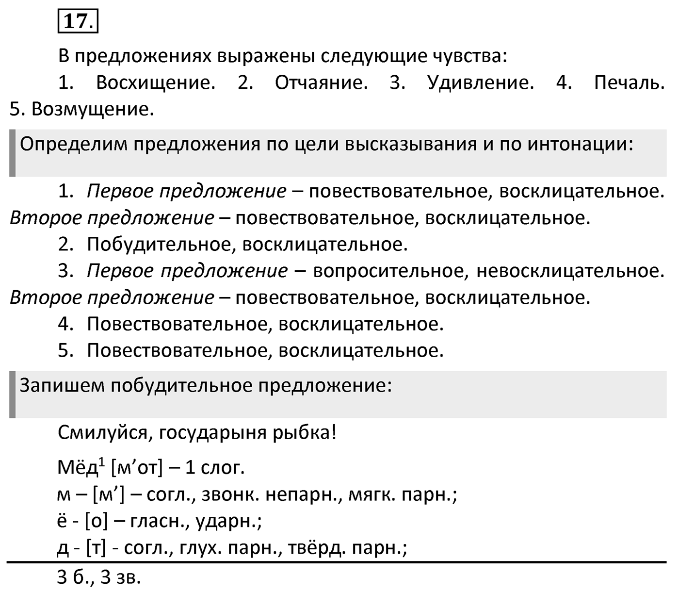Упражнение 17 — решение 2