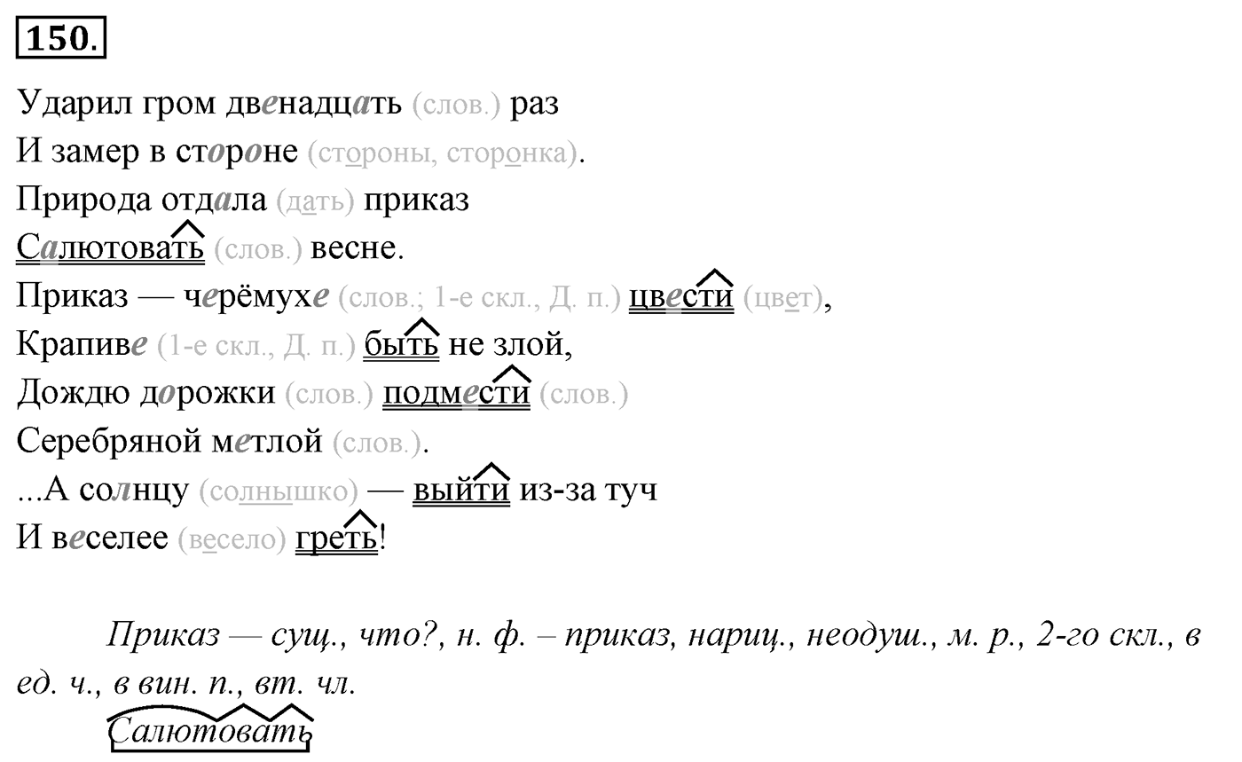 Упражнение 150 — решение 3