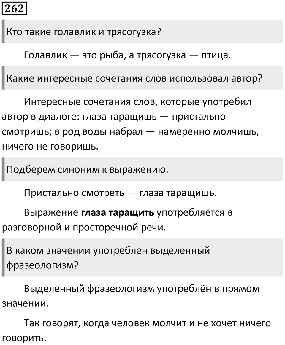 Упражнение 262 — решение 1