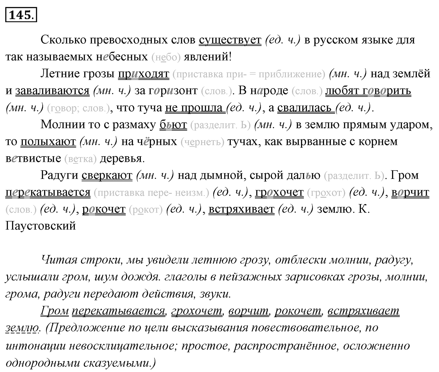 Упражнение 145 — решение 2