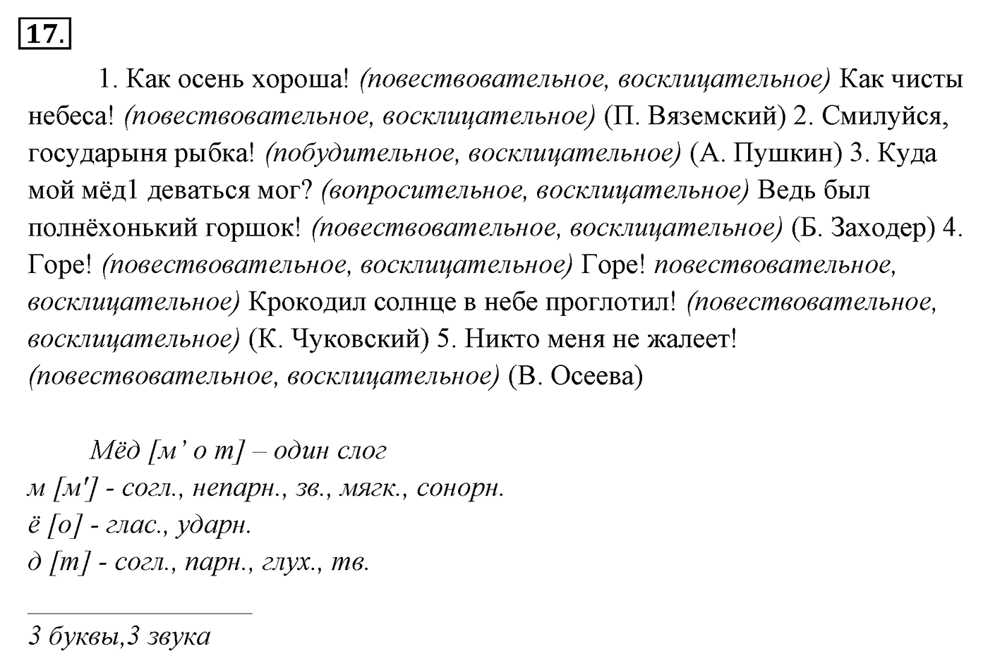 Упражнение 17 — решение 3