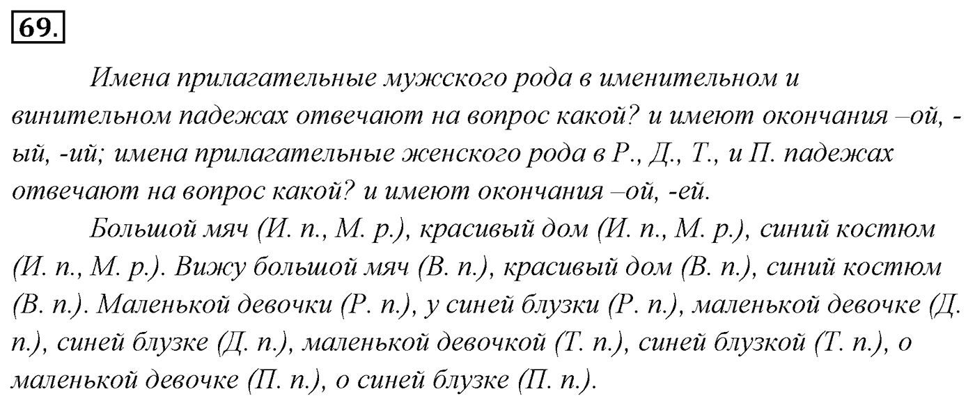 Упражнение 69 — решение 3