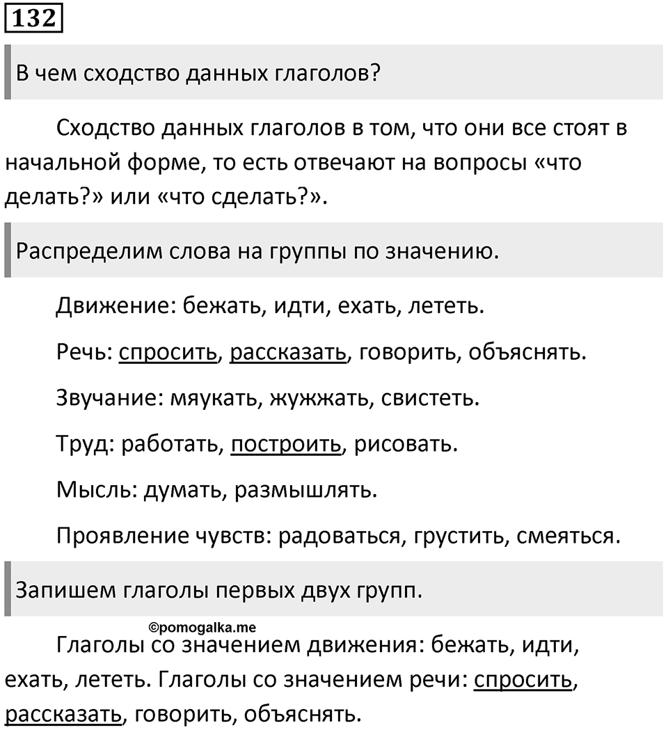 Упражнение 132 — решение 1