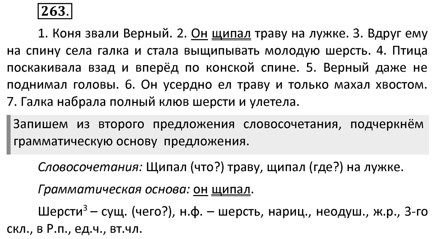 Упражнение 263 — решение 2
