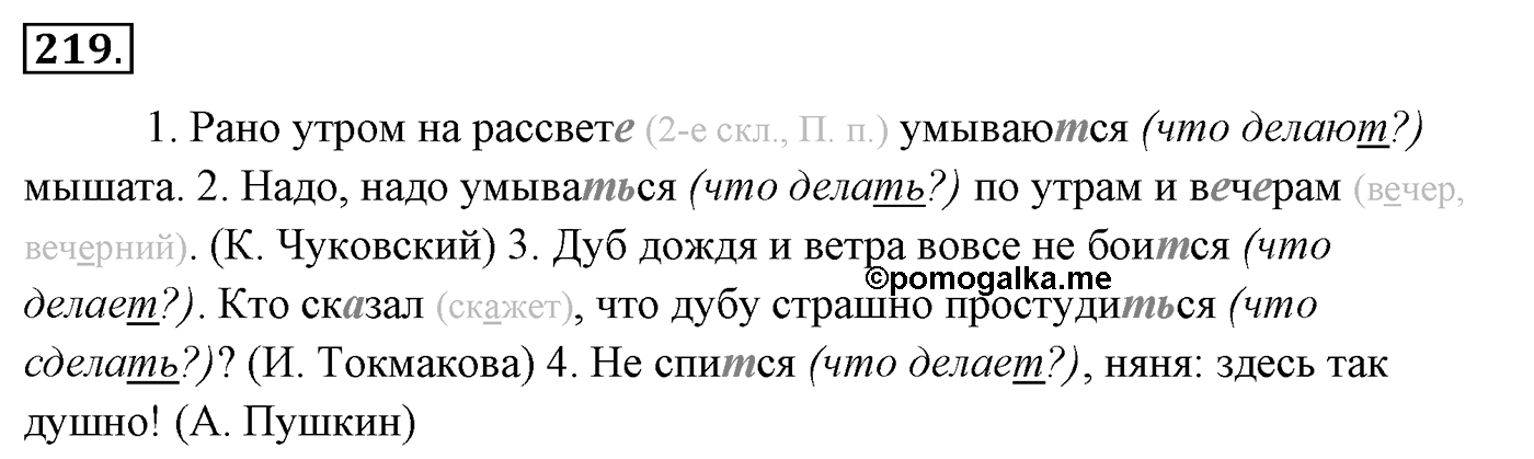 Упражнение 219 — решение 3