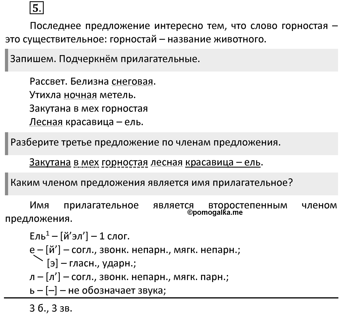 Упражнение 5 — решение 2