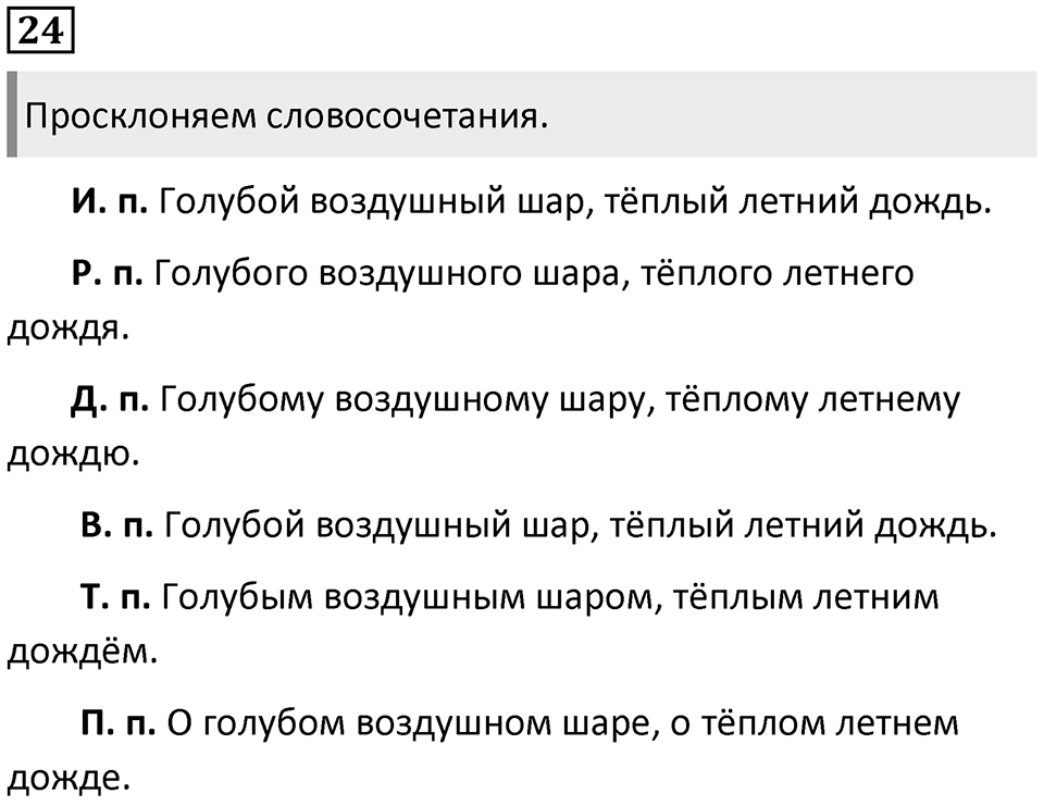 Упражнение 24 — решение 1
