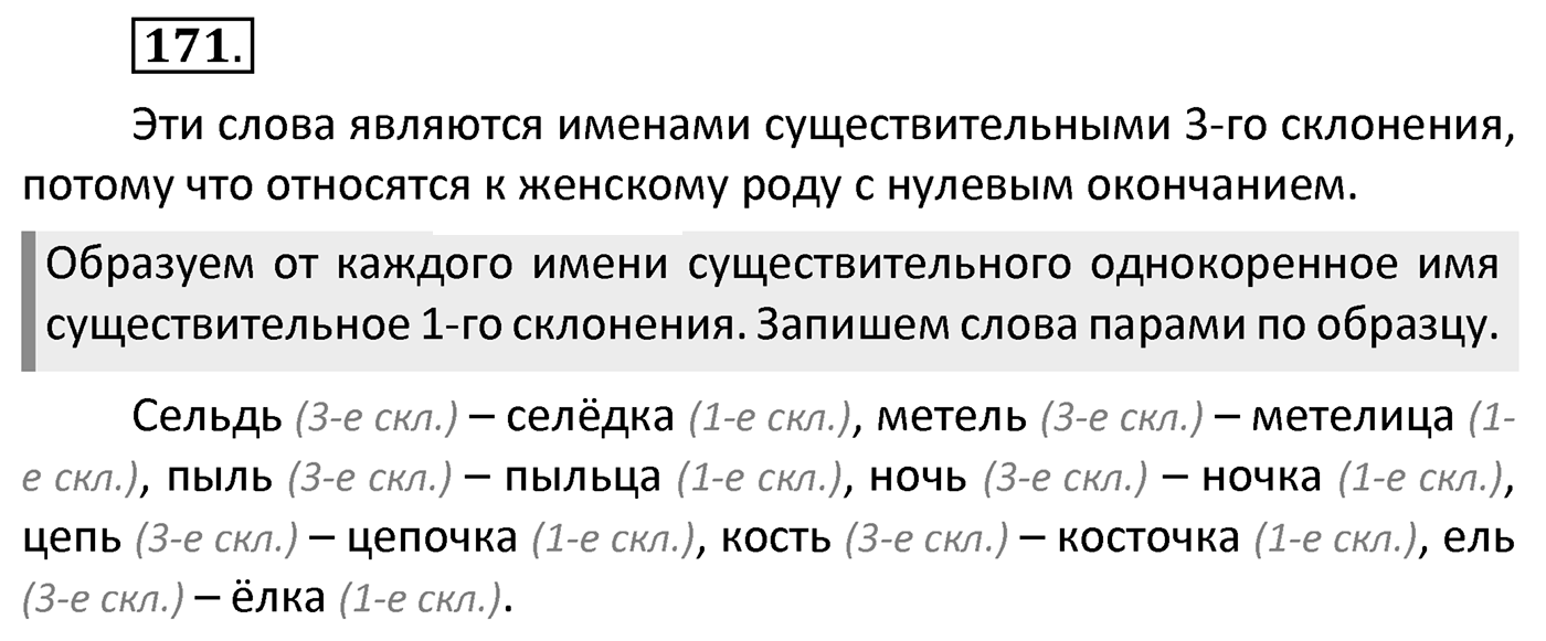 Упражнение 171 — решение 2