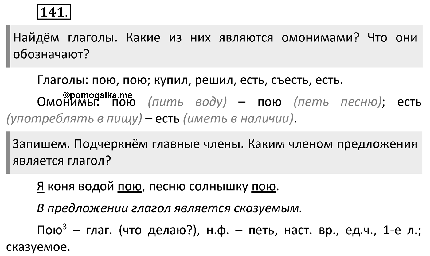 Упражнение 141 — решение 2