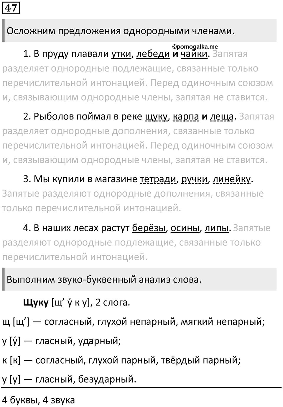 Упражнение 47 — решение 1