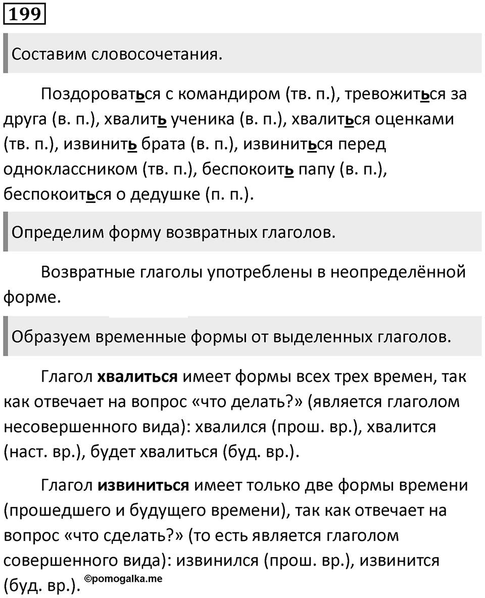 Упражнение 199 — решение 1