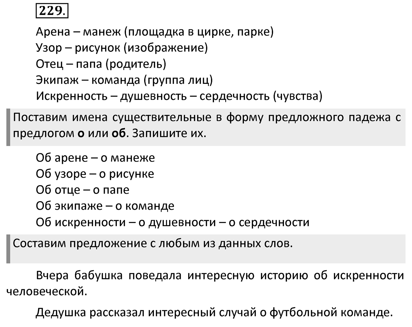 Упражнение 229 — решение 2