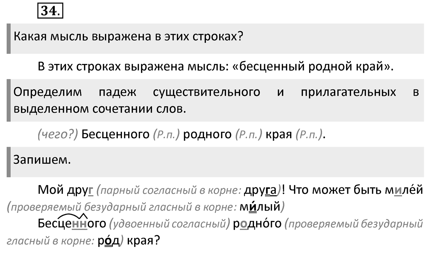 Упражнение 34 — решение 2
