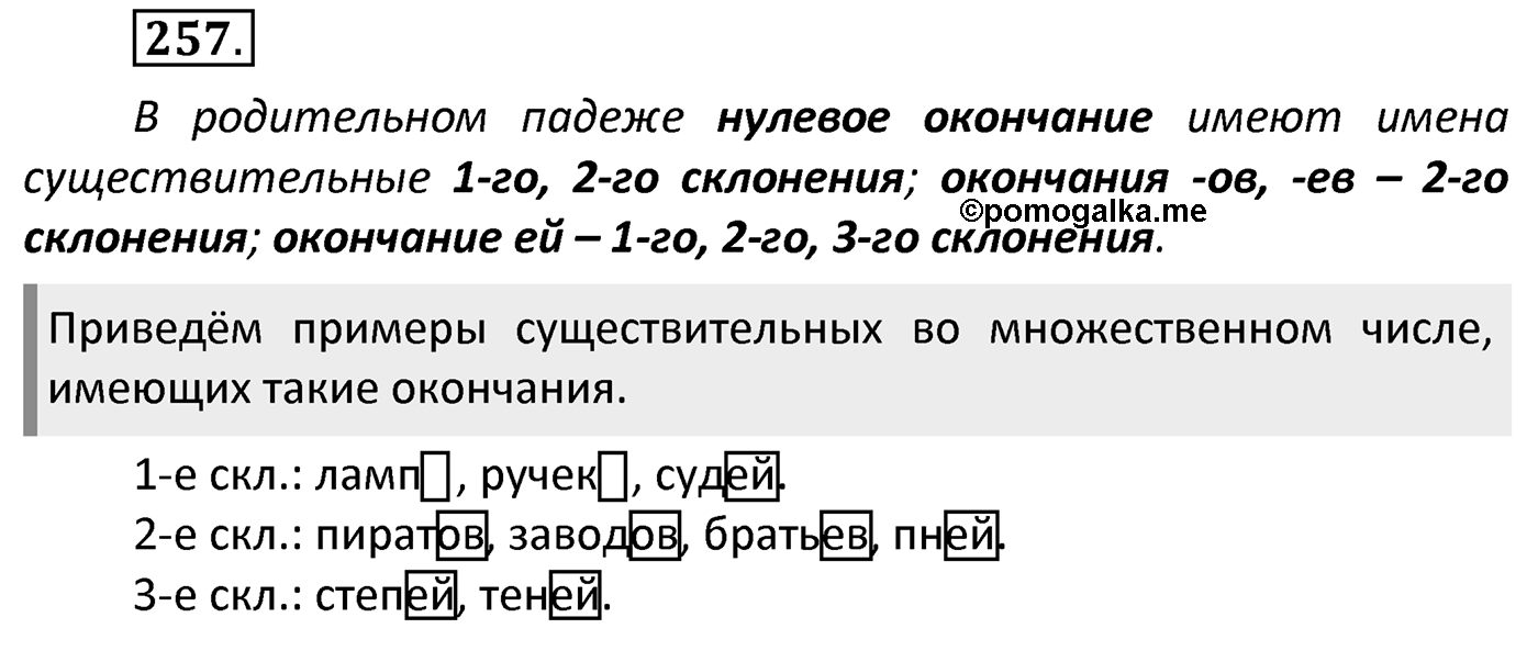 Упражнение 257 — решение 2