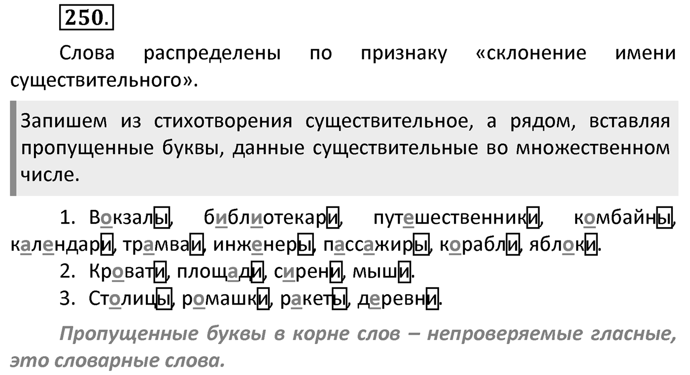 Упражнение 250 — решение 2
