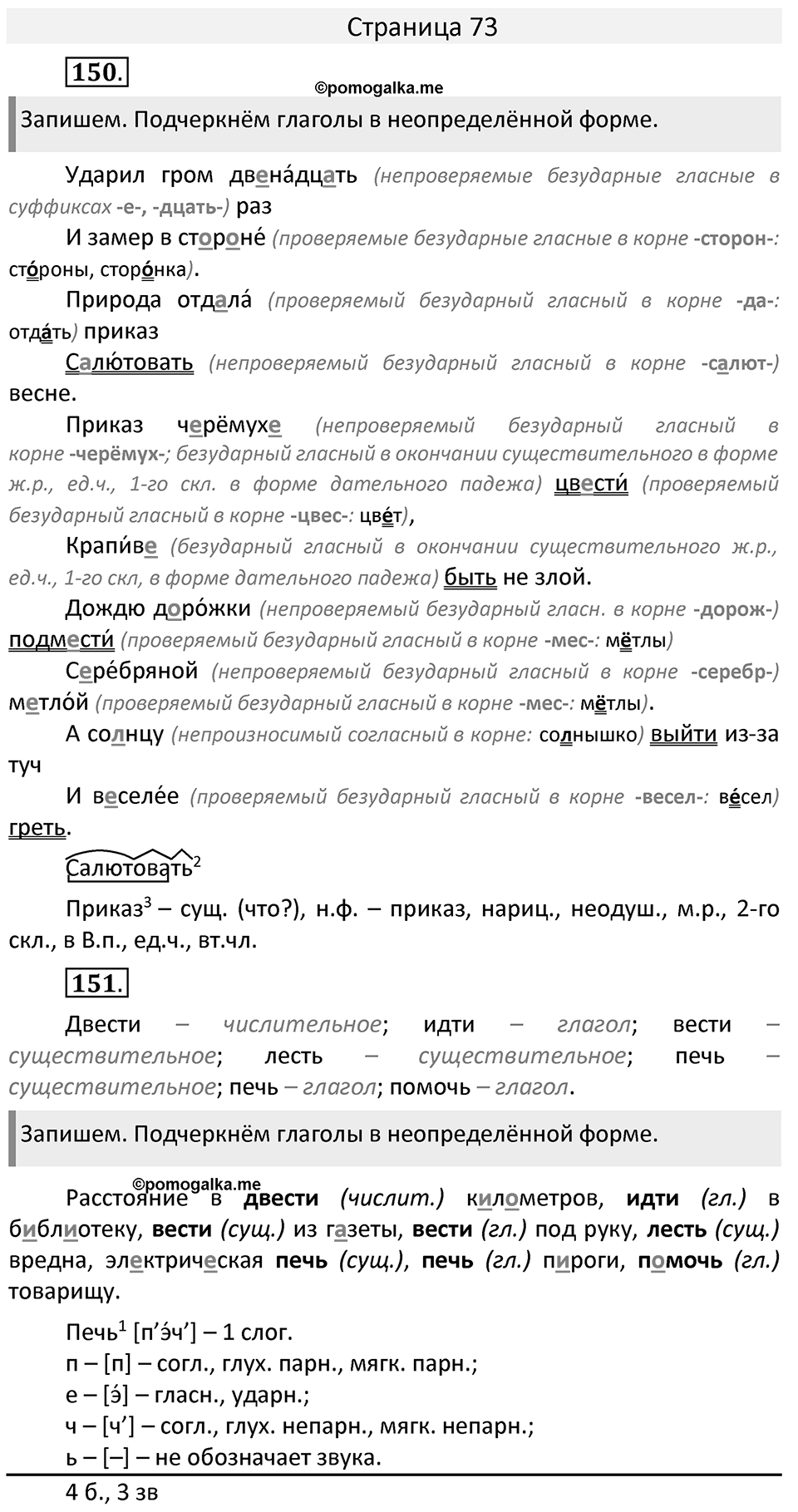 Часть 2. страница 73 номера и упражнения: 150, 151. Страница 73 — решение 1