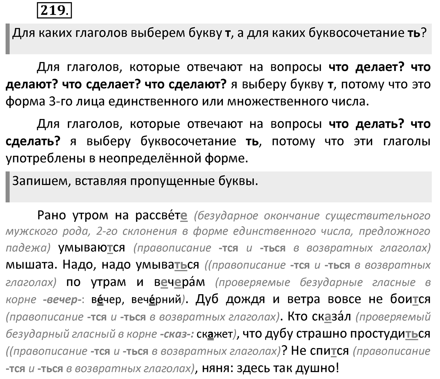 Упражнение 219 — решение 2