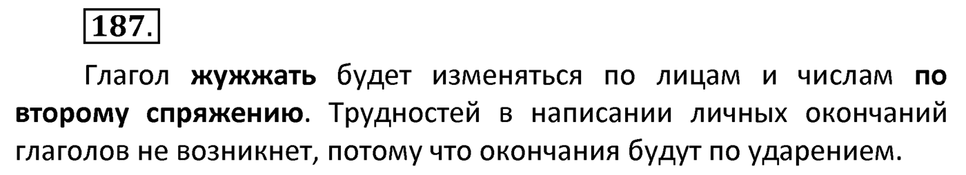 Упражнение 187 — решение 1