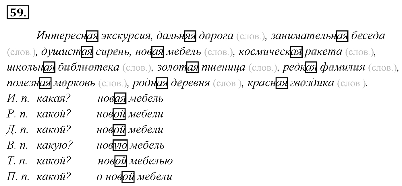 Упражнение 59 — решение 3