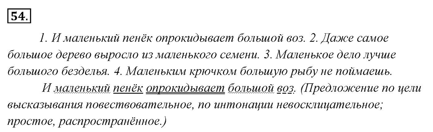 Упражнение 54 — решение 2