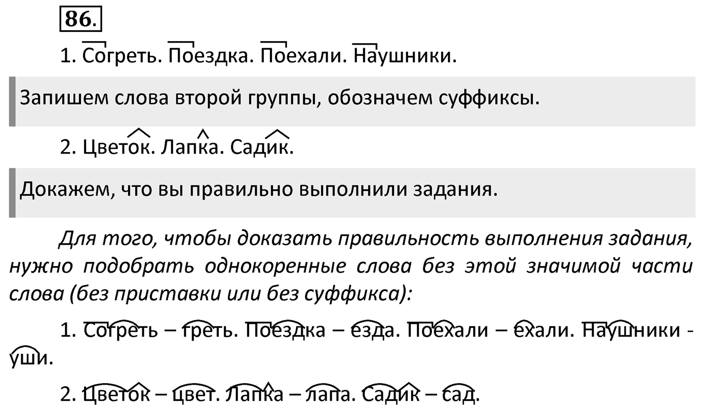 Упражнение 86 — решение 2