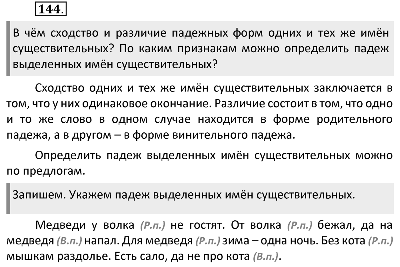 Упражнение 144 — решение 2