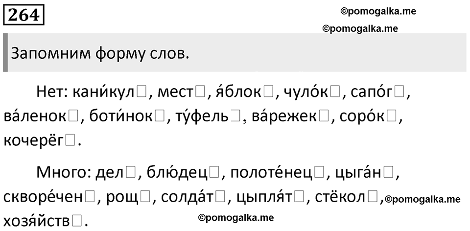 Упражнение 264 — решение 1