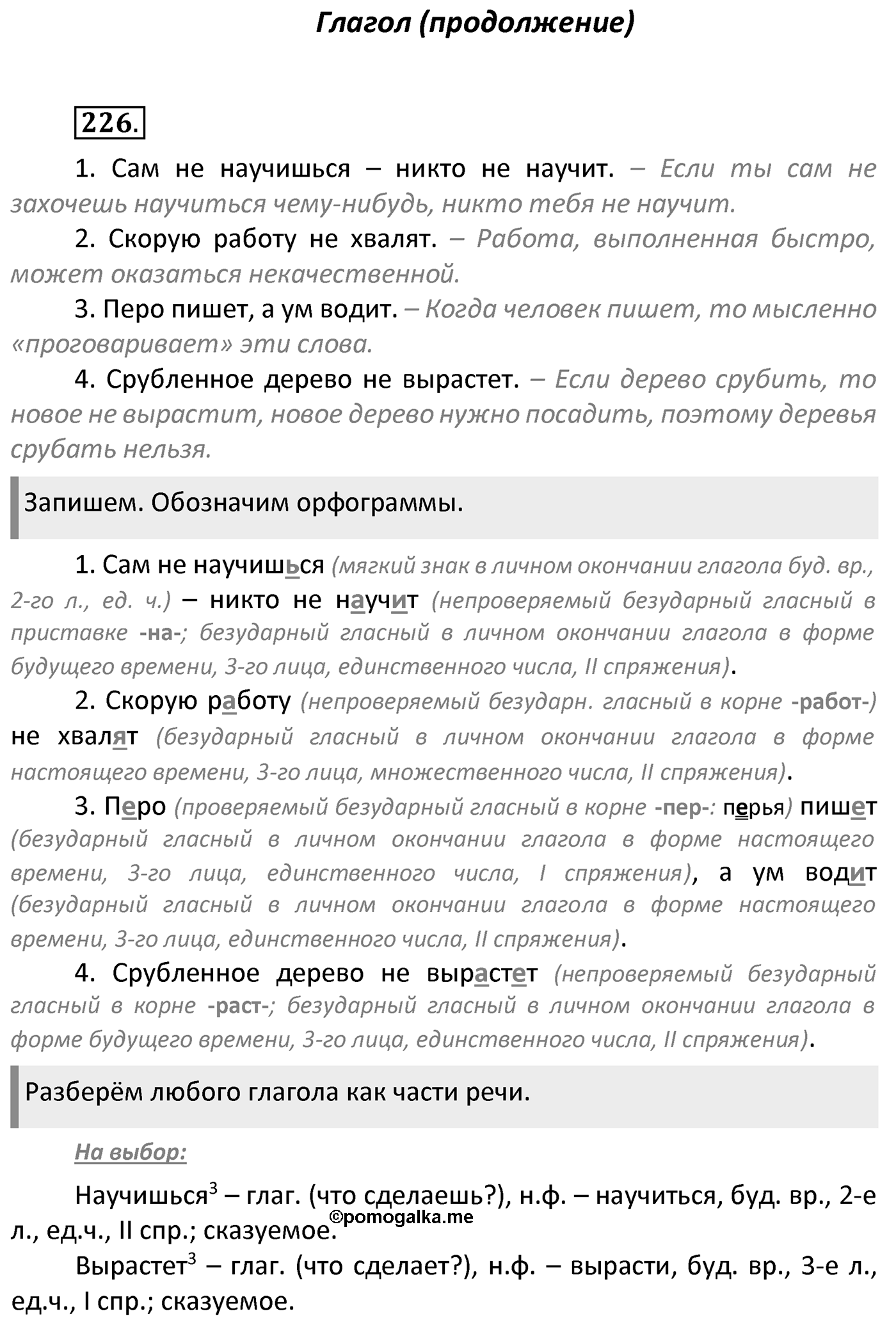 Упражнение 226 — решение 1