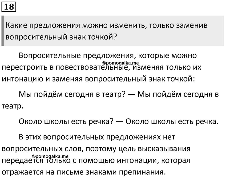 Упражнение 18 — решение 1