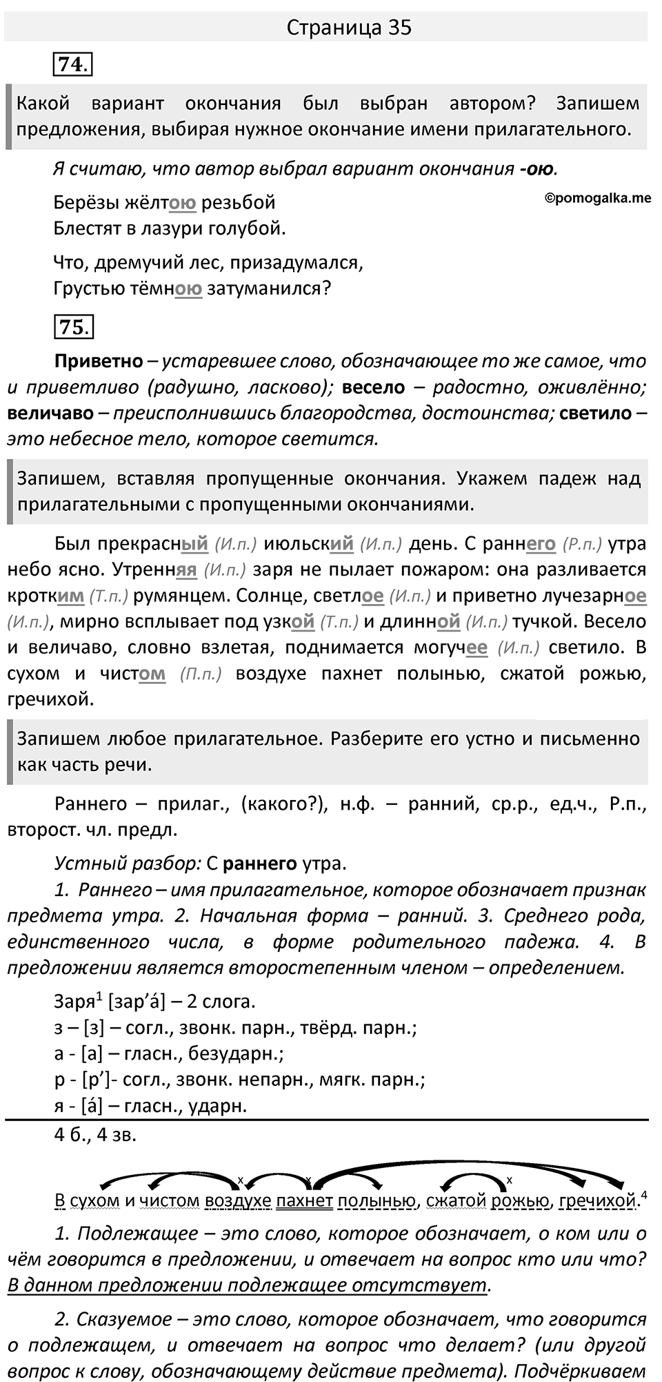 Часть 2. страница 35 номера и упражнения: 74, 75. Страница 35 — решение 1