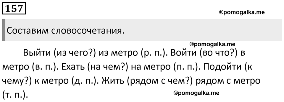 Упражнение 157 — решение 1