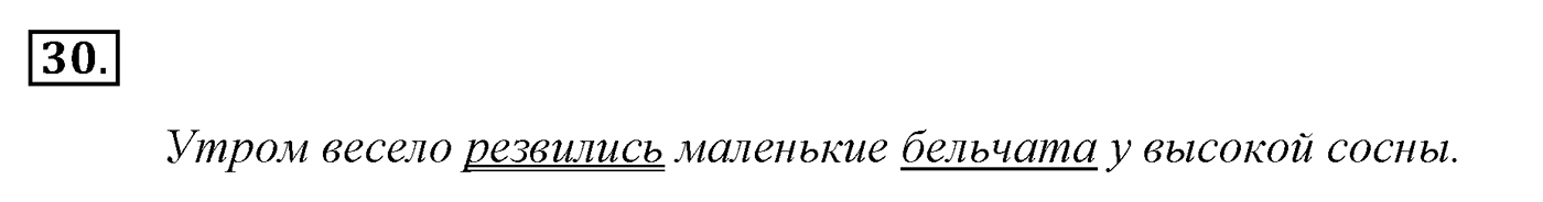 Упражнение 30 — решение 3