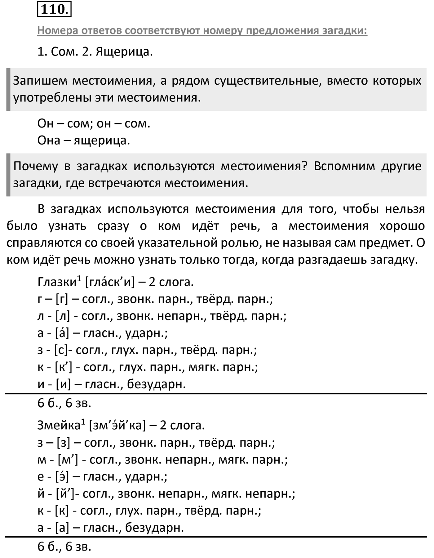 Упражнение 110 — решение 2