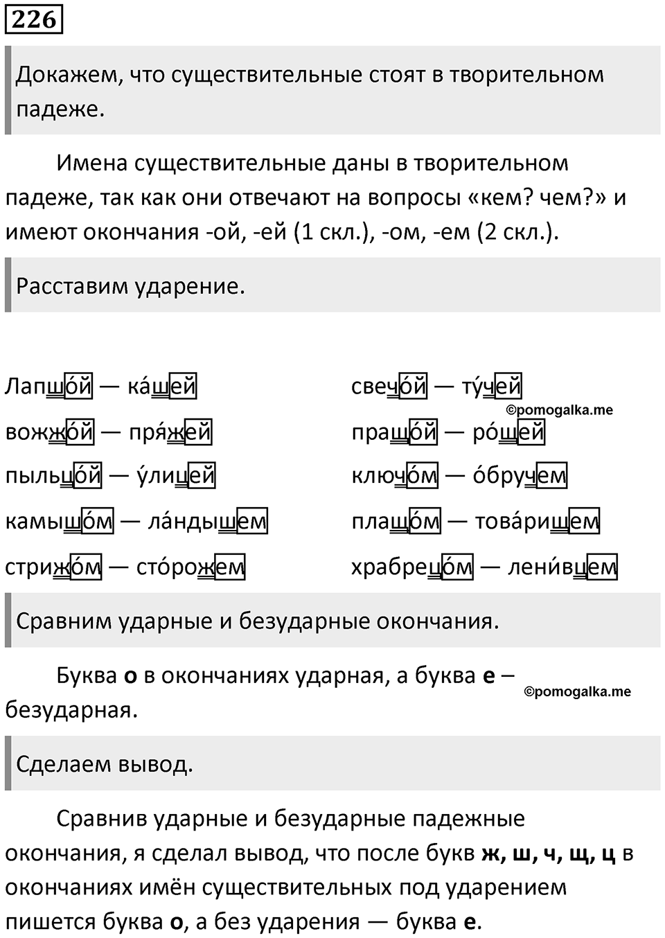 Упражнение 226 — решение 1