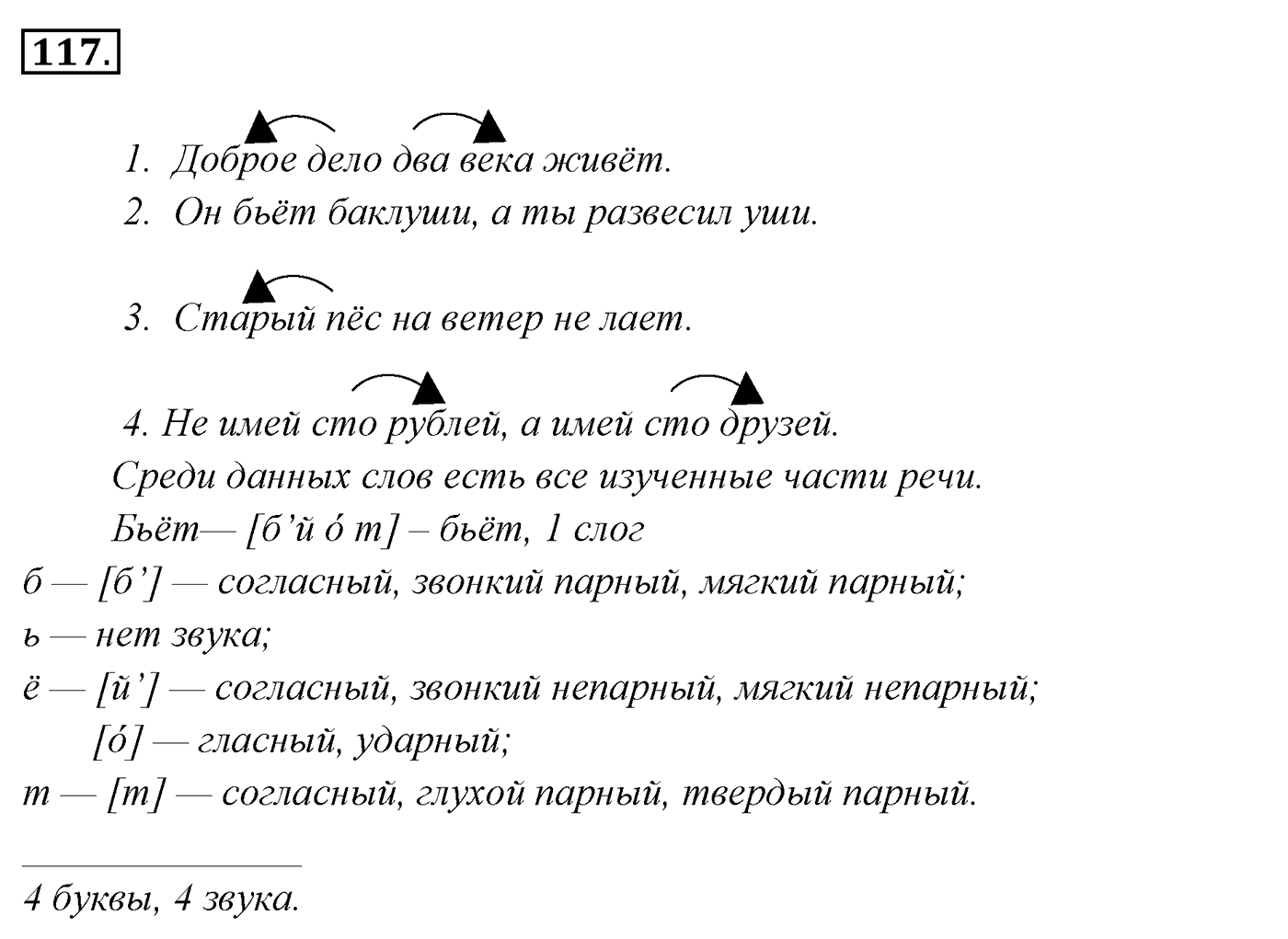 Упражнение 117 — решение 3