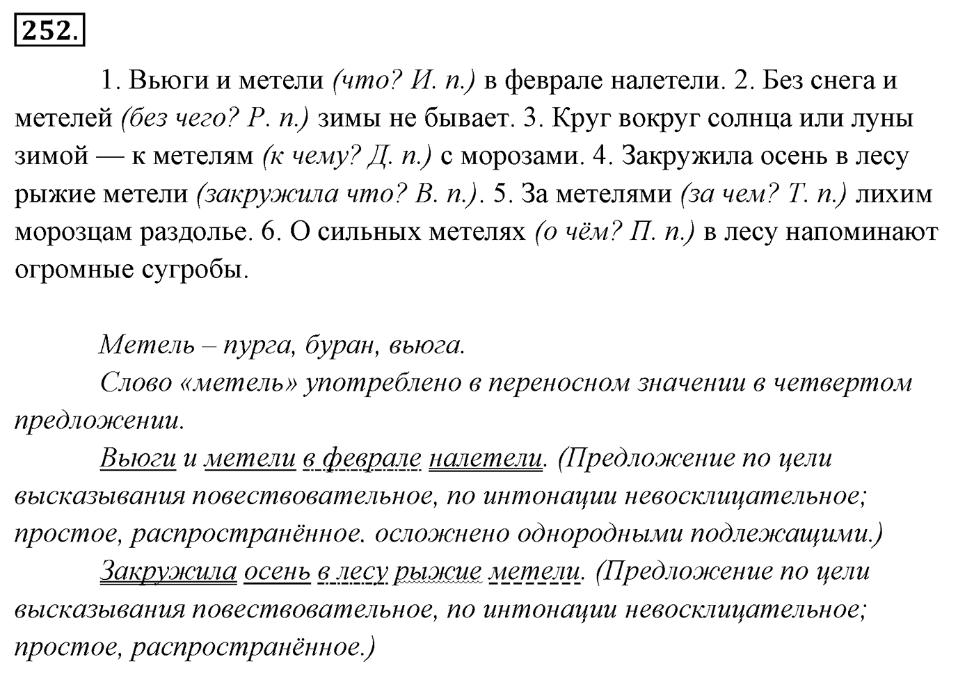 Упражнение 252 — решение 2