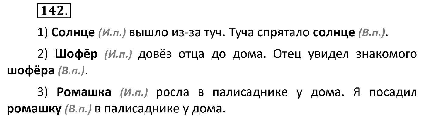 Упражнение 142 — решение 2