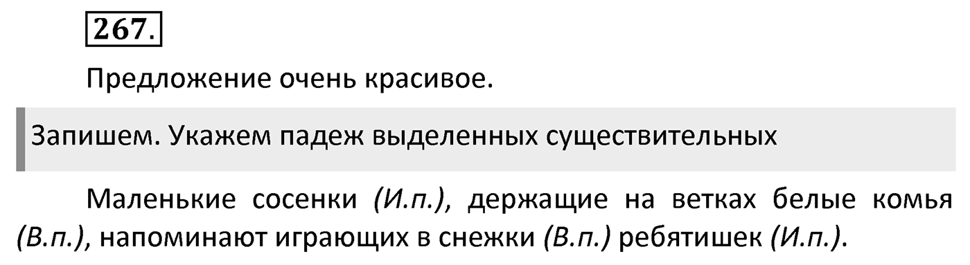Упражнение 267 — решение 2