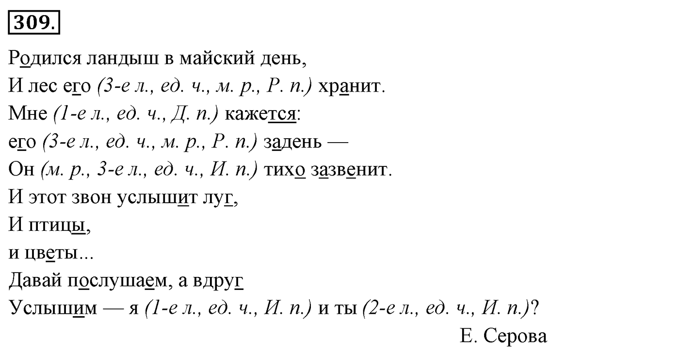Упражнение 309 — решение 2