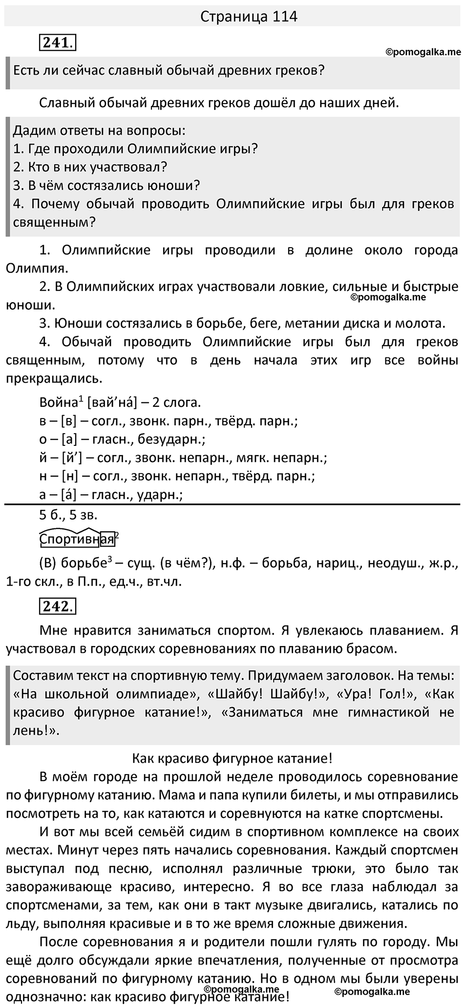 Часть 2. страница 114 номера и упражнения: 241, 242. Страница 114 — решение 1